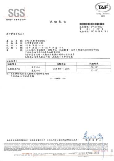 熱膨脹測試報告
