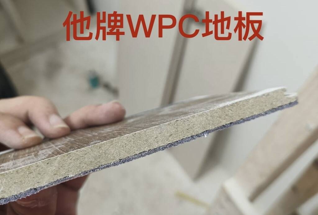 他牌WPC地板